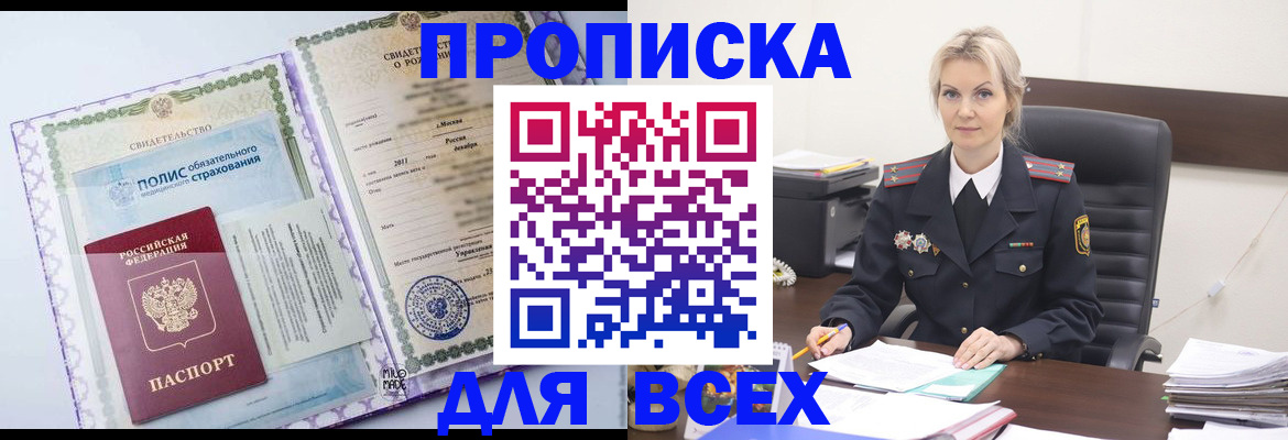 временная регистрация в квартире в Волжском