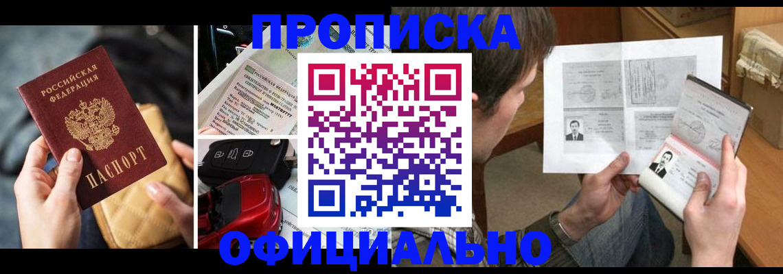 временная регистрация в Волжском