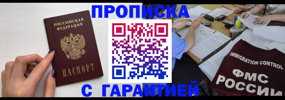 временная регистрация в квартире в Волжском