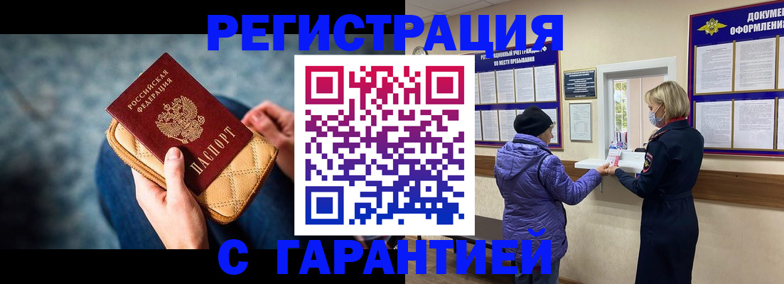 временная регистрация надежно в Волжском