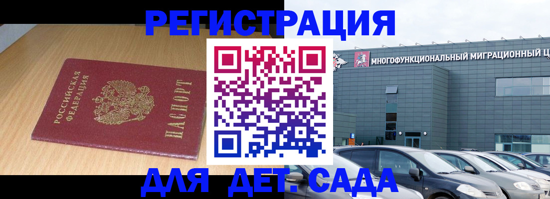 временная регистрация гарантия в Волжском