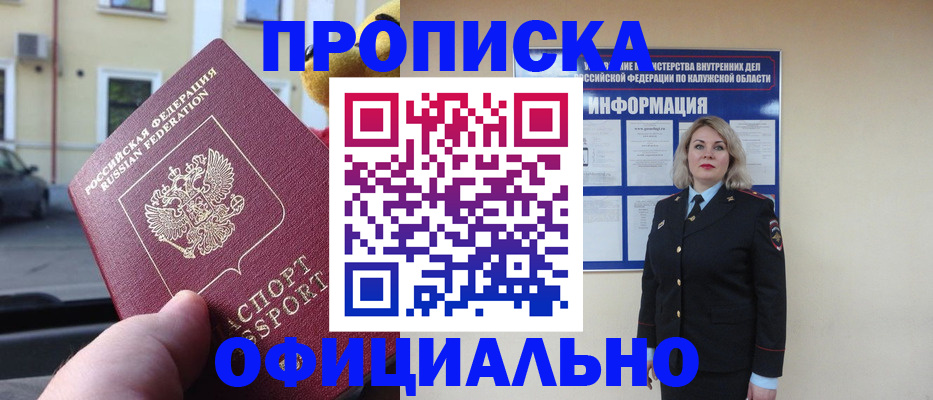 прописка для кредита в Волжском