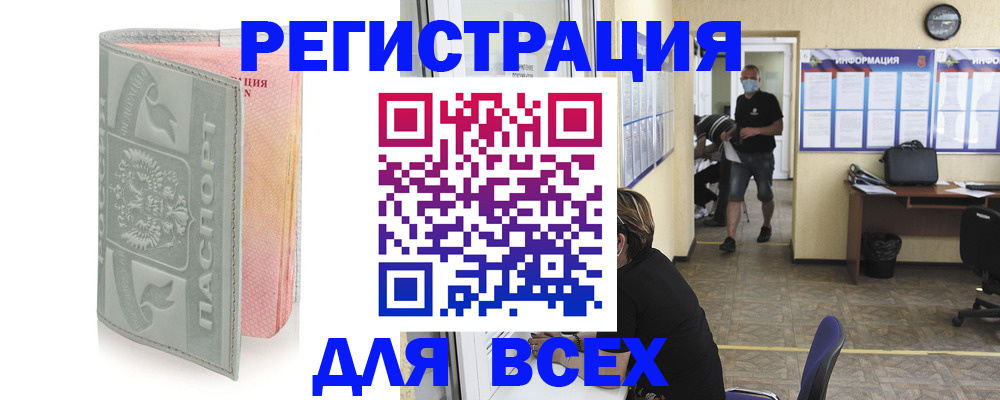 где прописаться в Волжском