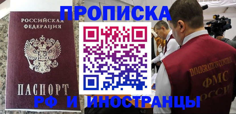 прописка гарантия в Волжском