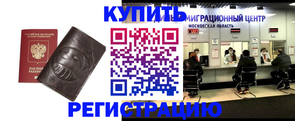 прописка ребенка в Волжском