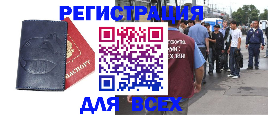 прописка для школы в Волжском