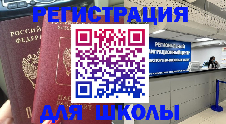 временная регистрация для всех в Волжском