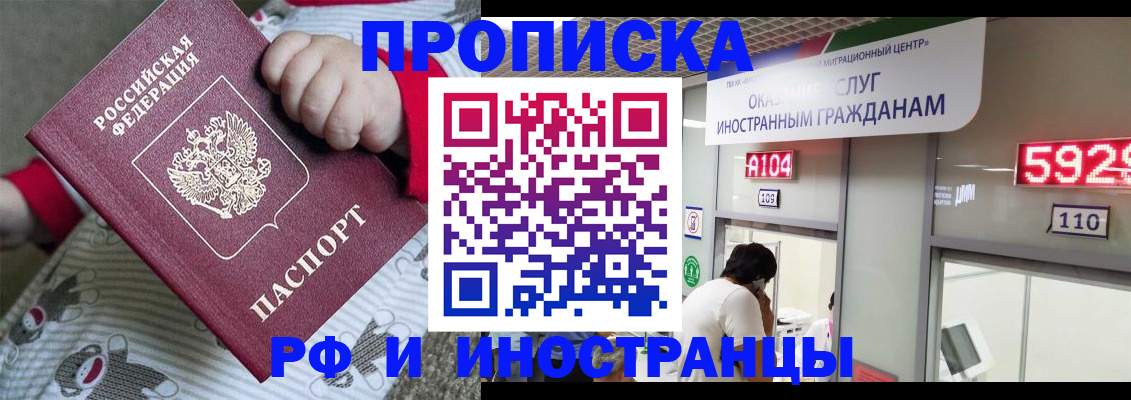 прописка законно в Волжском