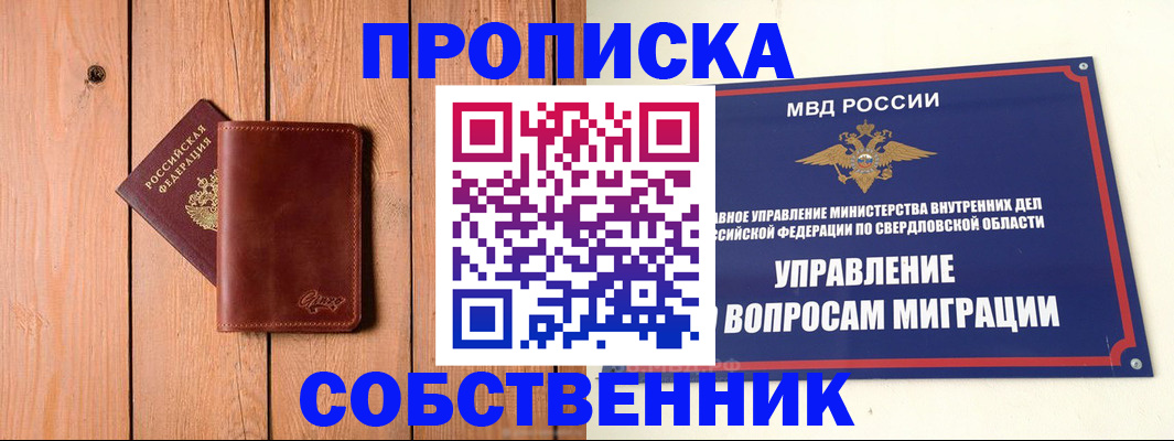 прописка в Волжском