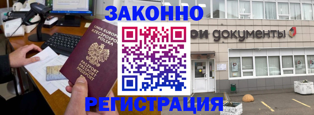 временная регистрация 2025 в Волжском